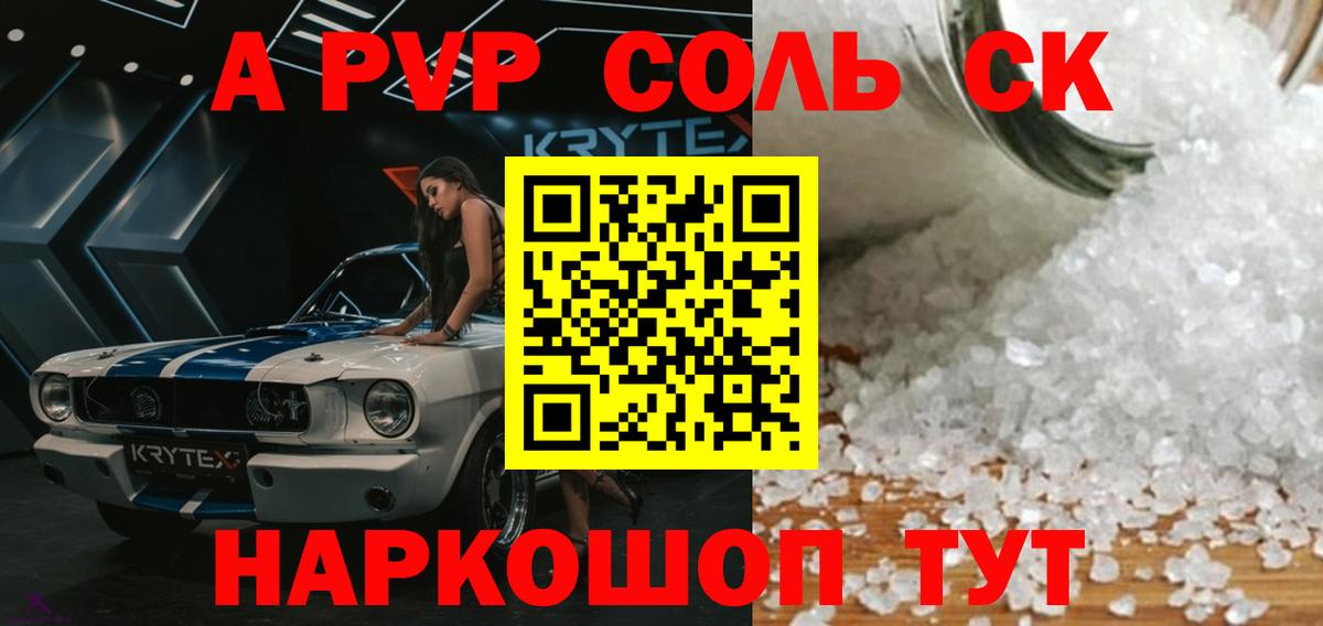 А ПВП Соль Можайск