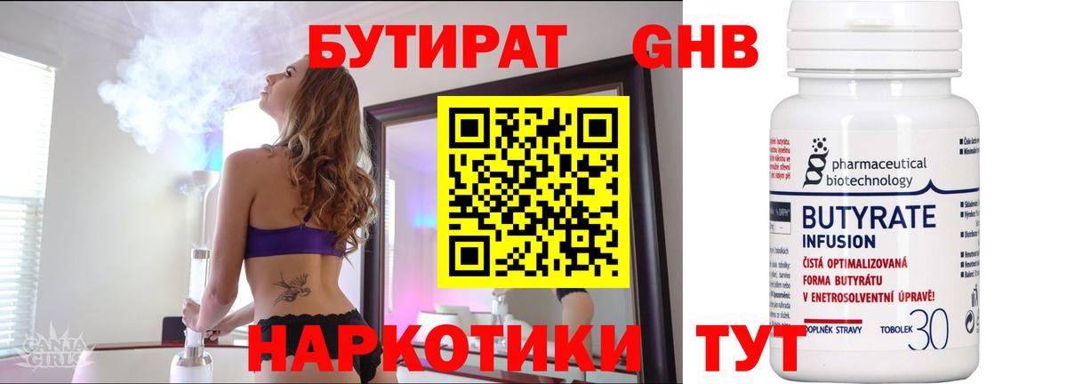 Можайск  БУТИРАТ 99%  Вход с VPN 