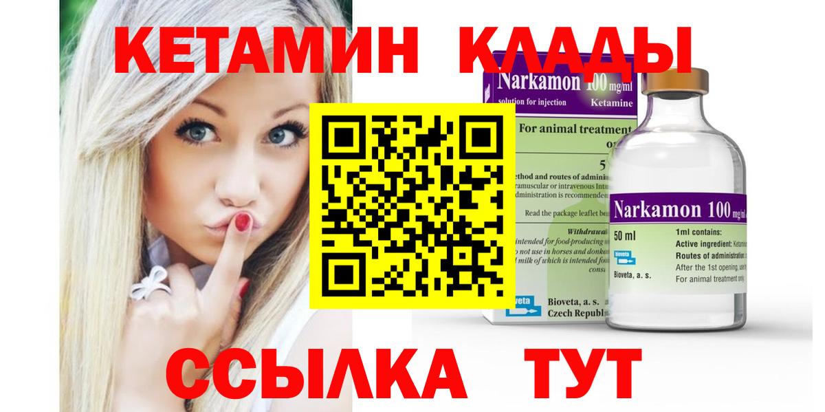 КЕТАМИН VHQ  Кетамин VHQ  Вход с VPN  Можайск 
