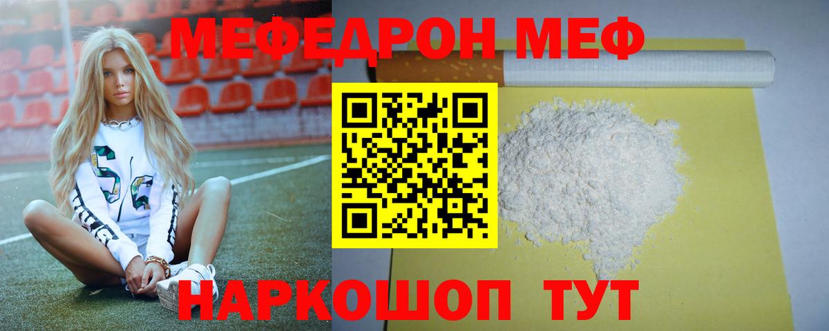 МЯУ-МЯУ VHQ  МЯУ-МЯУ мяу мяу  Меф  Можайск  Мефедрон  Вход с VPN 