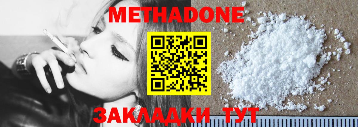 МЕТАДОН мёд Можайск